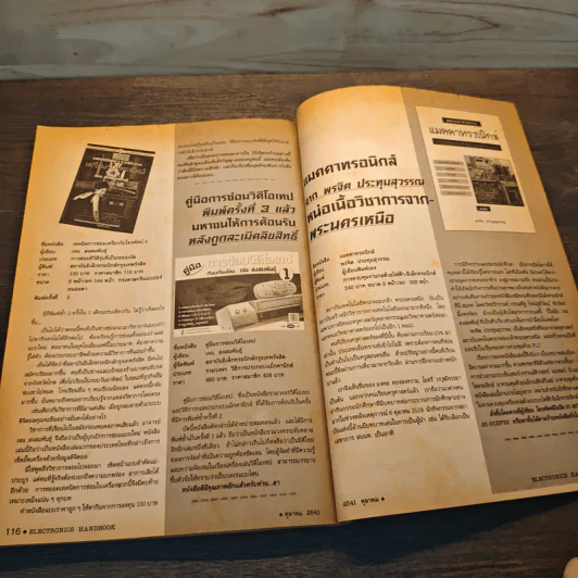 Electronics Handbook อิเล็กทรอนิกส์แฮนด์บุ๊ค ฉบับที่ 30 ต.ค.2541 รูปที่ 11