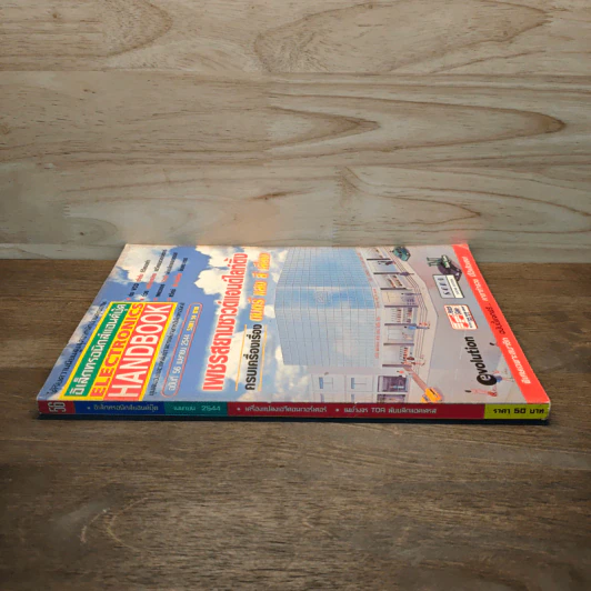 Electronics Handbook อิเล็กทรอนิกส์แฮนด์บุ๊ค ฉบับที่ 56 เม.ย.2544 รูปที่ 3