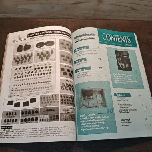 Electronics Handbook อิเล็กทรอนิกส์แฮนด์บุ๊ค ฉบับที่ 56 เม.ย.2544 รูปที่ 7