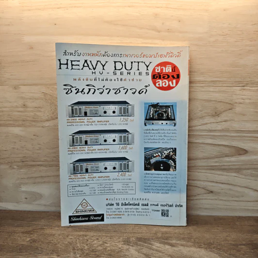 Electronics Handbook อิเล็กทรอนิกส์แฮนด์บุ๊ค ปีที่ 12 ฉบับที่ 86 ต.ย.2546 รูปที่ 6