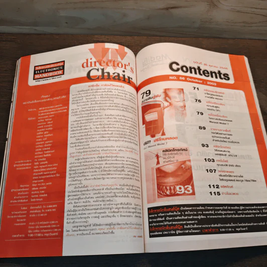 Electronics Handbook อิเล็กทรอนิกส์แฮนด์บุ๊ค ปีที่ 12 ฉบับที่ 86 ต.ย.2546 รูปที่ 8