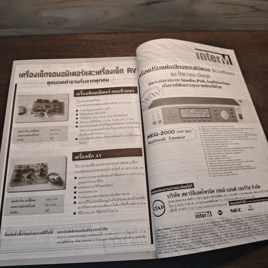 Electronics Handbook อิเล็กทรอนิกส์แฮนด์บุ๊ค ปีที่ 12 ฉบับที่ 86 ต.ย.2546 รูปที่ 10