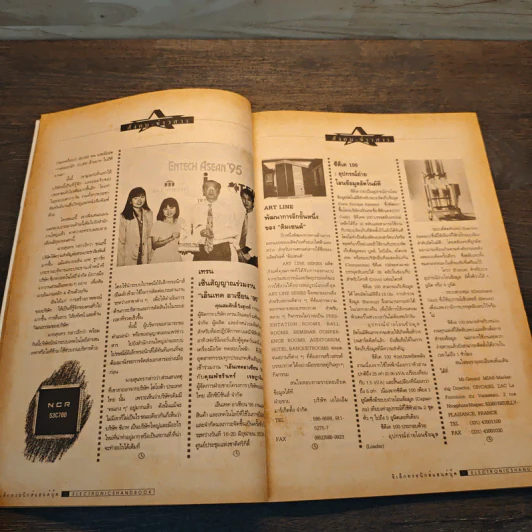 Electronics Handbook อิเล็กทรอนิกส์แฮนด์บุ๊ค ฉบับที่ 10 ส.ค.-ก.ย.2538 รูปที่ 9