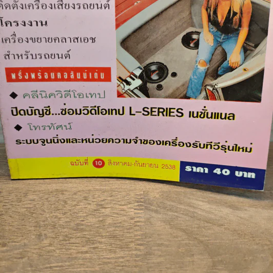 Electronics Handbook อิเล็กทรอนิกส์แฮนด์บุ๊ค ฉบับที่ 10 ส.ค.-ก.ย.2538 รูปที่ 2