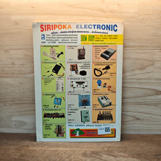 Hobby Electronics ฉบับที่ 66 ธ.ค.2539 รูปที่ 6