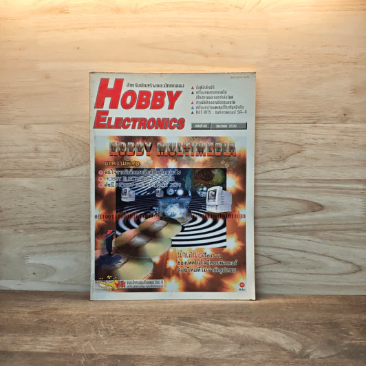Hobby Electronics ฉบับที่ 66 ธ.ค.2539 รูปที่ 1