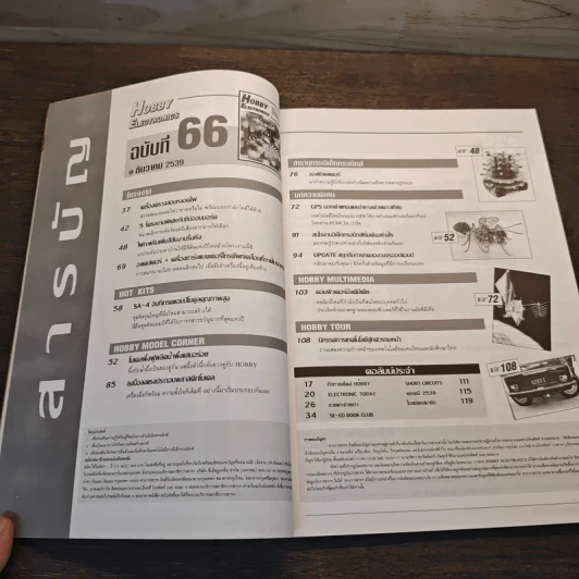 Hobby Electronics ฉบับที่ 66 ธ.ค.2539 รูปที่ 8