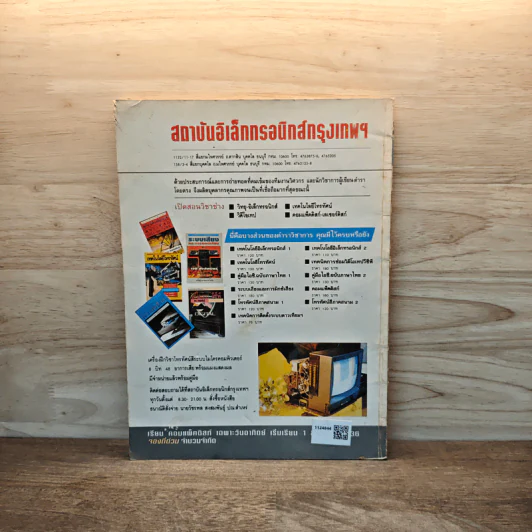 Hobby Electronics ฉบับที่ 27 ก.ค2536 รูปที่ 6