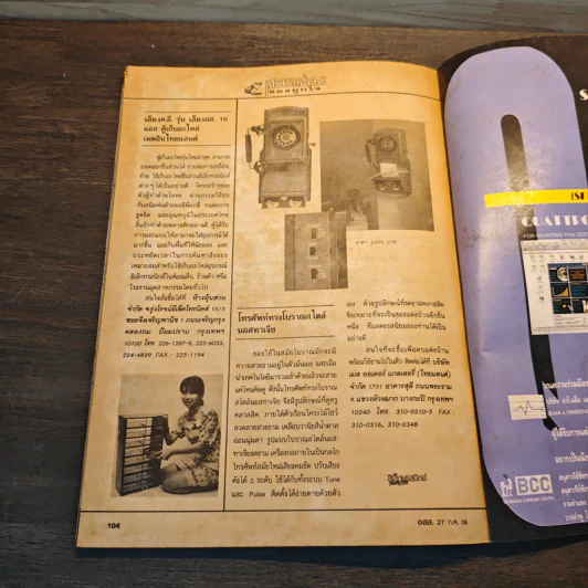 Hobby Electronics ฉบับที่ 27 ก.ค2536 รูปที่ 9