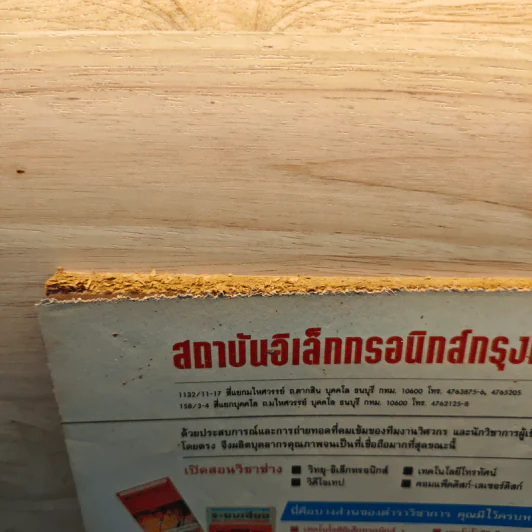 Hobby Electronics ฉบับที่ 26 มิ.ย.2536 รูปที่ 7