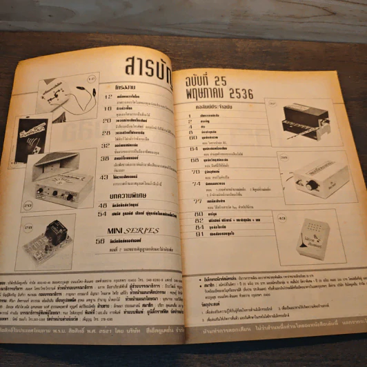 อิเล็กทรอนิกส์สมัครเล่น ฉบับที่ 25 รูปที่ 7