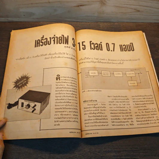 Hobby Electronics ฉบับที่ 24 เม.ย.2536 รูปที่ 8