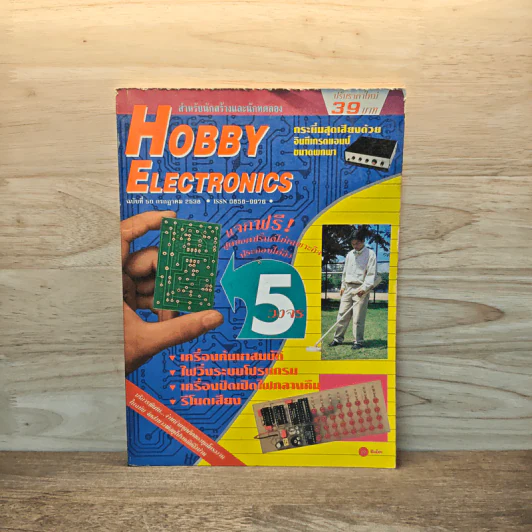 Hobby Electronics ฉบับที่ 50 ก.ค.2538 รูปที่ 1