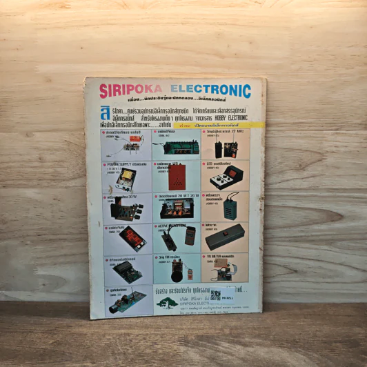 Hobby Electronics ฉบับที่ 48 พ.ค.2538 รูปที่ 6