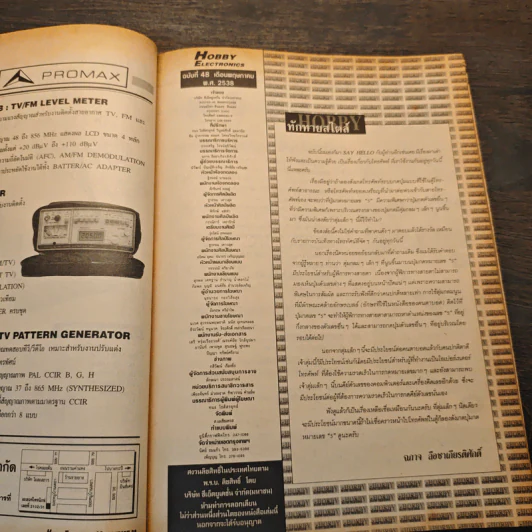 Hobby Electronics ฉบับที่ 48 พ.ค.2538 รูปที่ 7