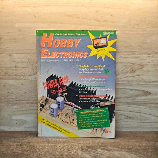 Hobby Electronics ฉบับที่ 49 รูปที่ 1