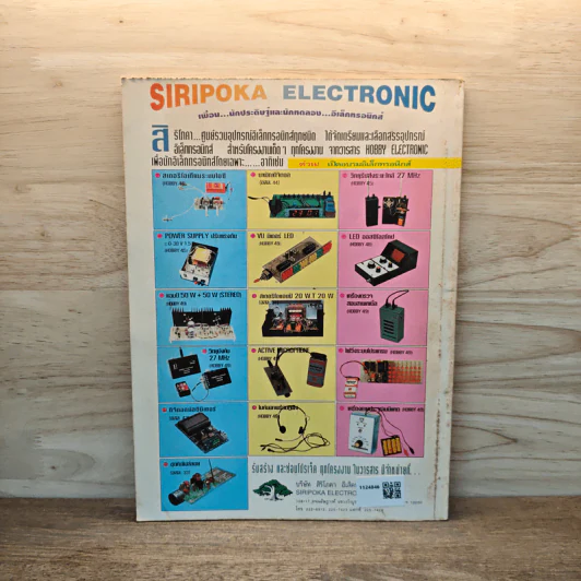 Hobby Electronics ฉบับที่ 49 รูปที่ 6