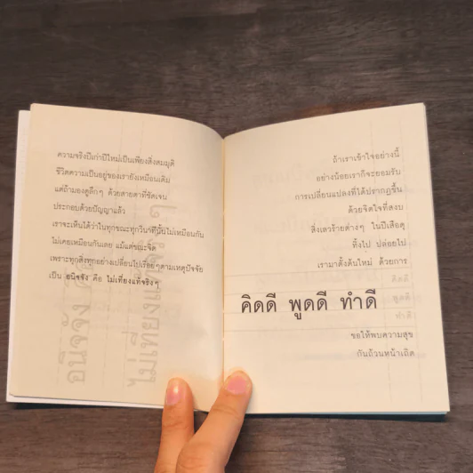 ปีกระต่ายขอจงสวัสดี - พระอาจารย์มิตซูโอะ คเวสโก รูปที่ 8