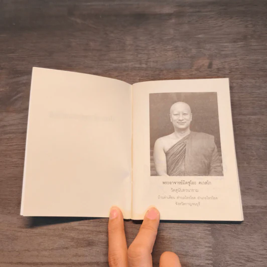 ปีกระต่ายขอจงสวัสดี - พระอาจารย์มิตซูโอะ คเวสโก รูปที่ 6