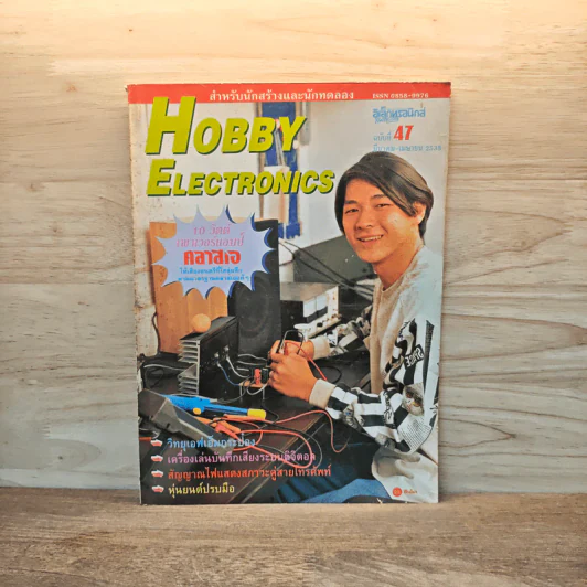 Hobby Electronics ฉบับที่ 47 มี.ค.-เม.ย.2538 รูปที่ 1