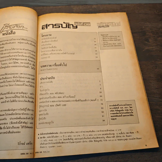อิเล็กทรอนิกส์สมัครเล่น ฉบับที่ 08 รูปที่ 8