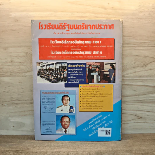 Hobby Electronics ฉบับที่ 06 ก.ย.2534 รูปที่ 6