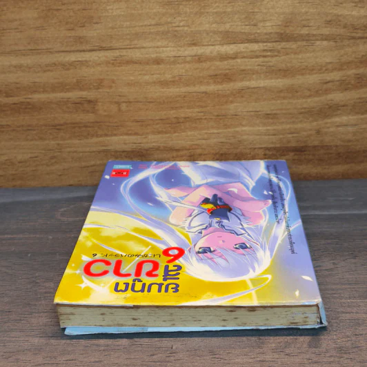 ยมทูตสีขาว เล่ม 6 รูปที่ 4