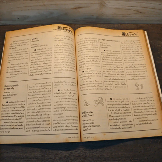 อิเล็กทรอนิกส์สมัครเล่น ฉบับที่ 03 รูปที่ 9