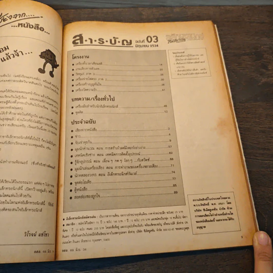 อิเล็กทรอนิกส์สมัครเล่น ฉบับที่ 03 รูปที่ 8