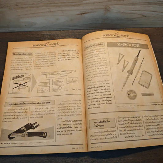 อิเล็กทรอนิกส์สมัครเล่น ฉบับที่ 03 รูปที่ 10