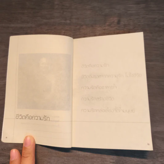 สาระแห่งชีวิต คือรักและเมตตา - พระอาจารย์มิตซูโอะ คเวสโก รูปที่ 6