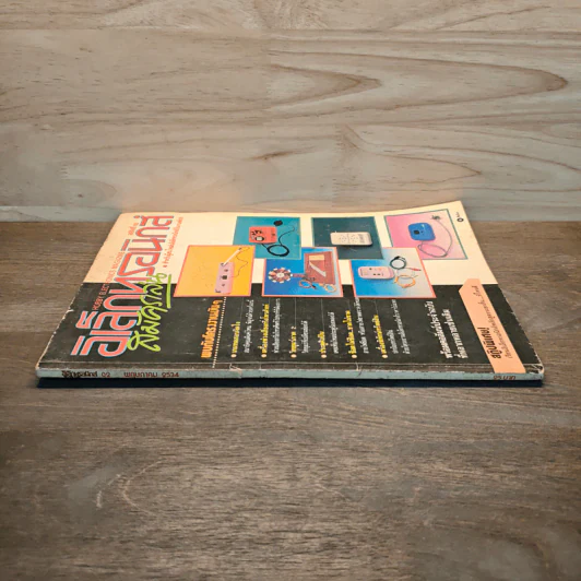Hobby Electronics ฉบับที่ 02 พ.ค.2534 รูปที่ 3