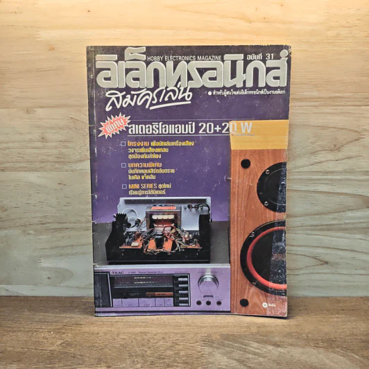 Hobby Electronics ฉบับที่ 31 พ.ย.2536 รูปที่ 1