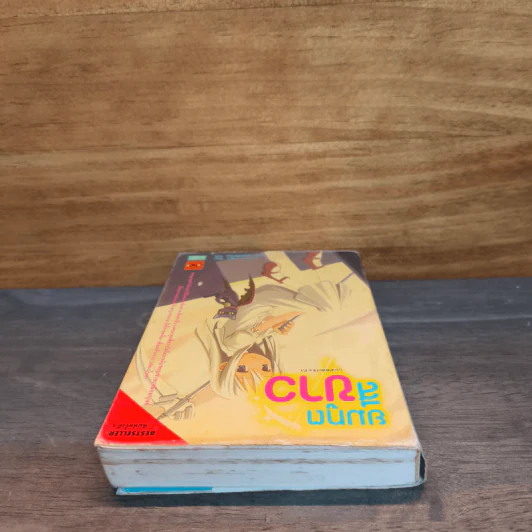 ยมทูตสีขาว เล่ม 1 รูปที่ 4