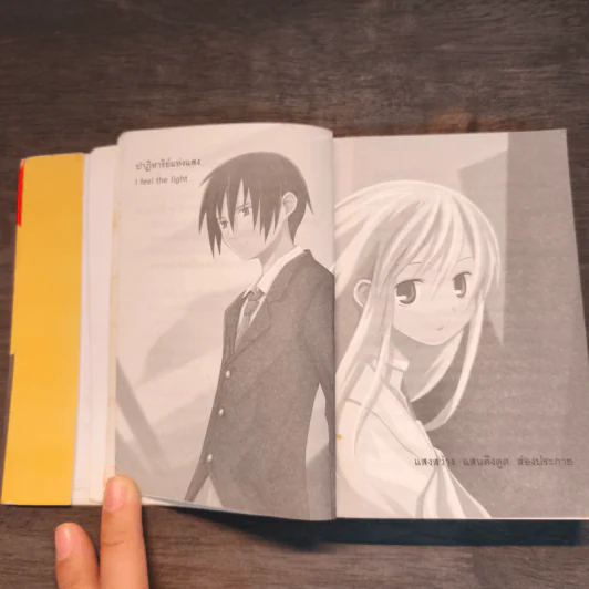 ยมทูตสีขาว เล่ม 1 รูปที่ 8