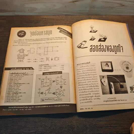 Hobby Electronics ฉบับที่ 19 พ.ย.2535 รูปที่ 10