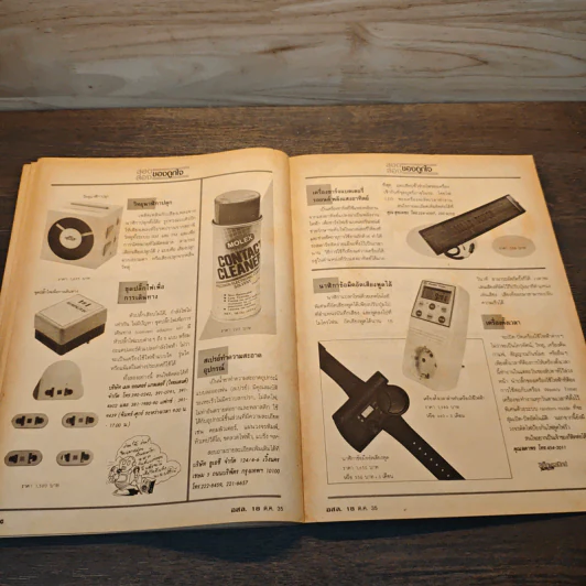 Hobby Electronics ฉบับที่ 18 ต.ค.2535 รูปที่ 10