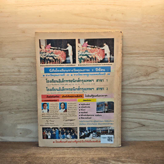 อิเล็กทรอนิกส์สมัครเล่น ฉบับที่ 17 ก.ย.2535 รูปที่ 6