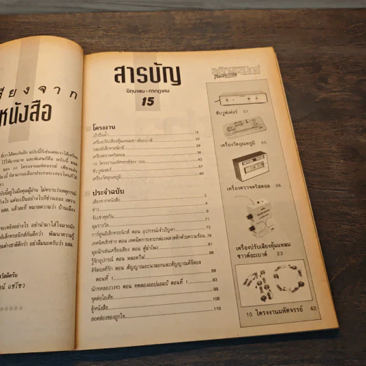 Hobby Electronics ฉบับที่ 15 มิ.ย.-ก.ค.2535 รูปที่ 8