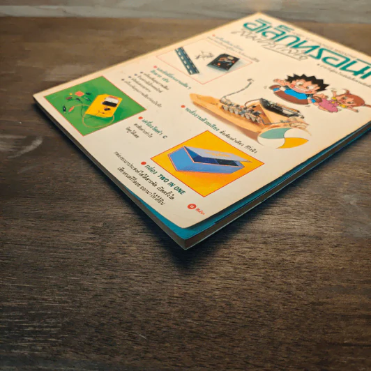 Hobby Electronics ฉบับที่ 14 พ.ค.2535 รูปที่ 4