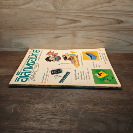 Hobby Electronics ฉบับที่ 14 พ.ค.2535 รูปที่ 3