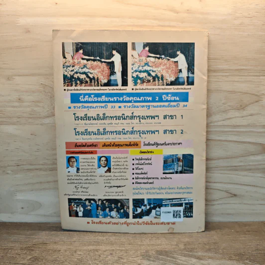 Hobby Electronics ฉบับที่ 14 พ.ค.2535 รูปที่ 6