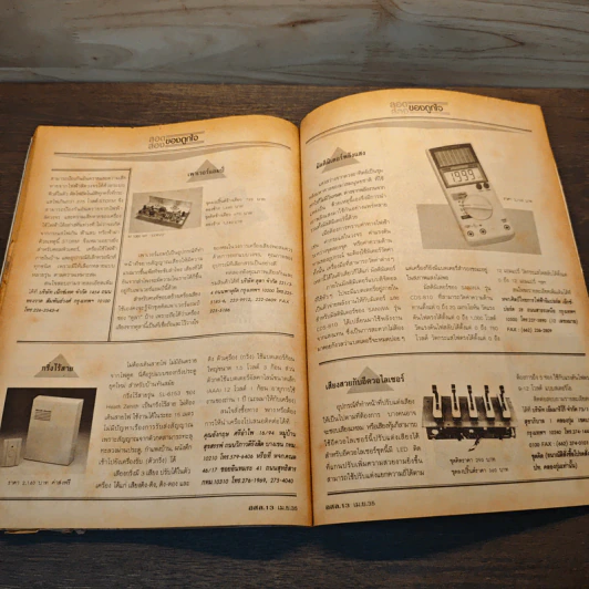 Hobby Electronics ฉบับที่ 13 เม.ย.2535 รูปที่ 10