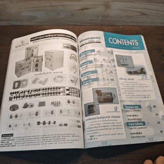 Electronics Handbook อิเล็กทรอนิกส์แฮนด์บุ๊ค ฉบับที่ 59 ก.ค.2544 รูปที่ 7