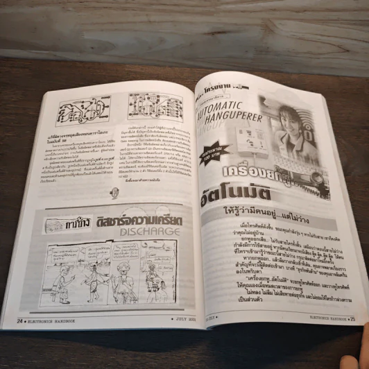 Electronics Handbook อิเล็กทรอนิกส์แฮนด์บุ๊ค ฉบับที่ 59 ก.ค.2544 รูปที่ 9