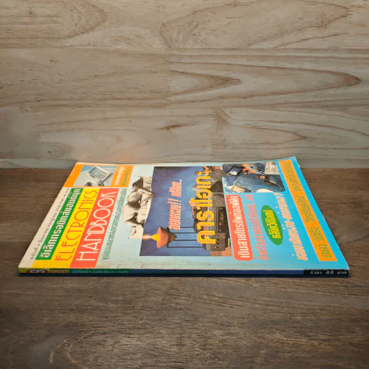 Electronics Handbook อิเล็กทรอนิกส์แฮนด์บุ๊ค ฉบับที่ 9 มิ.ย.-ก.ค.2538 รูปที่ 3