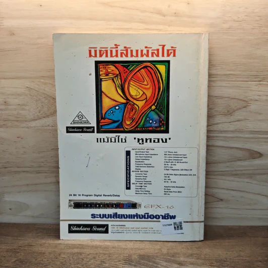 Electronics Handbook อิเล็กทรอนิกส์แฮนด์บุ๊ค ฉบับที่ 63 พ.ย.2544 รูปที่ 6