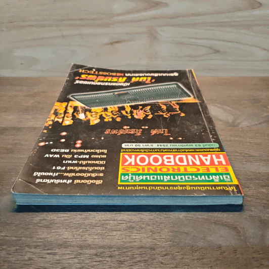 Electronics Handbook อิเล็กทรอนิกส์แฮนด์บุ๊ค ฉบับที่ 63 พ.ย.2544 รูปที่ 5