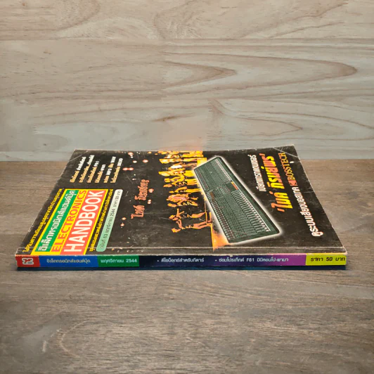 Electronics Handbook อิเล็กทรอนิกส์แฮนด์บุ๊ค ฉบับที่ 63 พ.ย.2544 รูปที่ 3