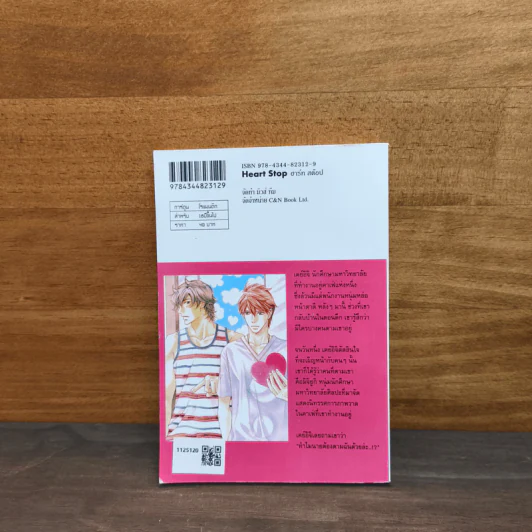 Heart Stop ฮาร์ท สต๊อป - Kujyo AOI รูปที่ 5
